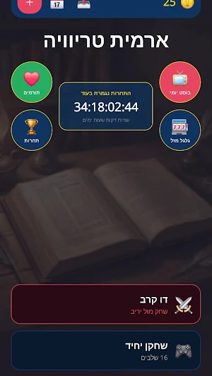 ארמית טריוויה Screenshot 0