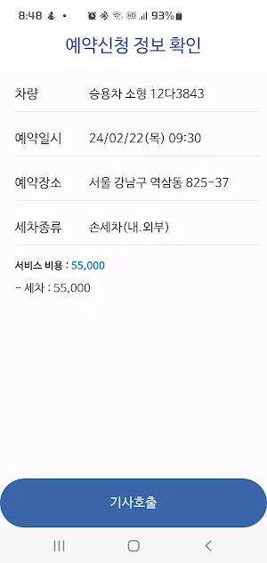 삐Car뻔쩍 Screenshot 0