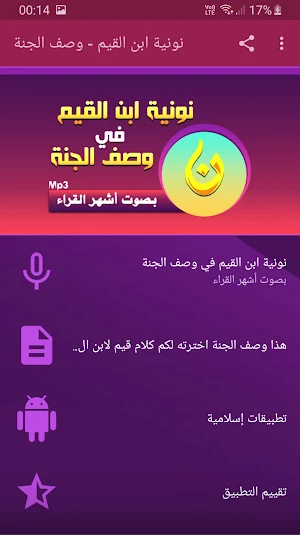وصف الجنة لابن القيم بصوت أشهر القراء بجودة عالية Screenshot 0