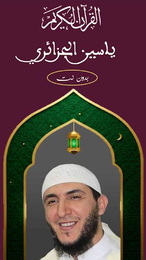 ياسين الجزائري Screenshot 0