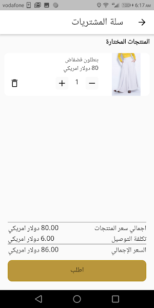 De’Odela - دي أوديلا Screenshot 1