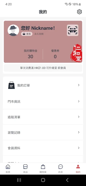 仁和堂 Screenshot 3
