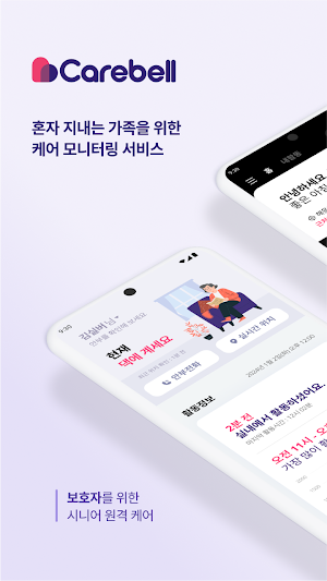 케어벨 (Carebell) Screenshot 0