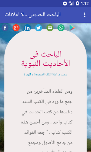 الباحث الحديثي بدون نت لااعلانات mp30hadeethsearch Screenshot 0