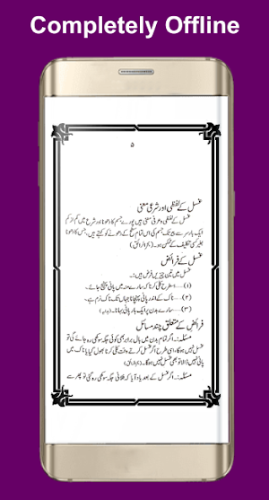 Masail Ghusal k Masail e Ghusal Screenshot 2