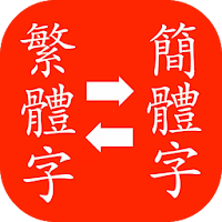 Simplified Traditional Convert