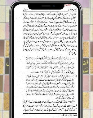 fazail amal urdu Screenshot 1