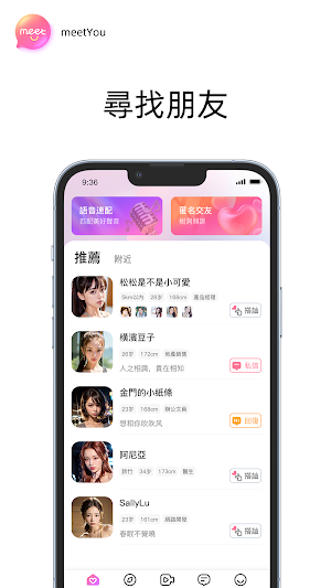 meetyou-遇見 Screenshot 0