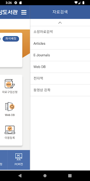 아주대학교 중앙도서관 Screenshot 2