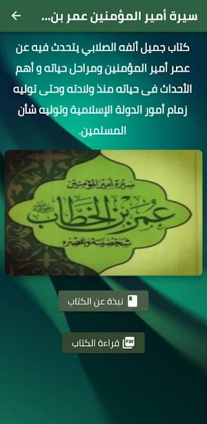 سيرة امير المؤمنين عمر pdf Screenshot 1