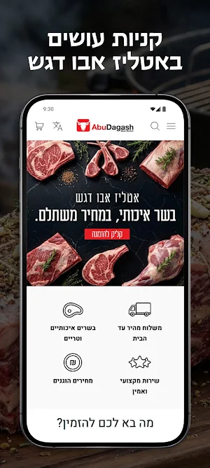 אטליז אבו דגש Screenshot 0