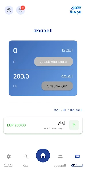 سوق الجملة Screenshot 3