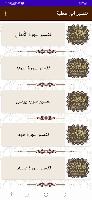 تفسير ابن عطية Screenshot 2