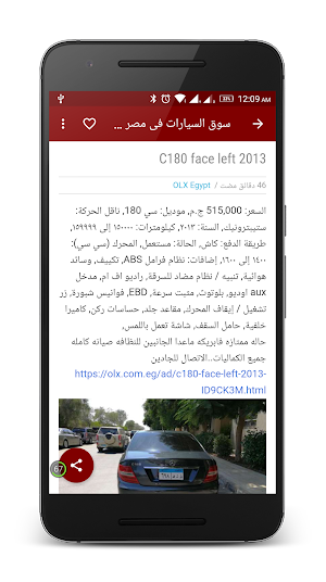 سوق السيارات في مصر Screenshot 1
