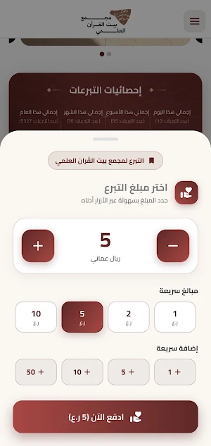 Quranic Endowments & Sciences Screenshot 2