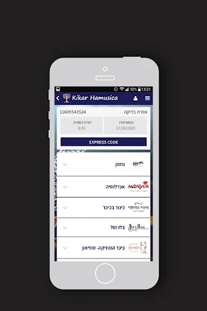 כיכר המוזיקה , Kikar Hamusica Screenshot 1