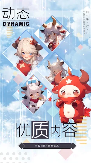 加牛社区-与世界分享，海外玩家互动体验社区 Screenshot 1