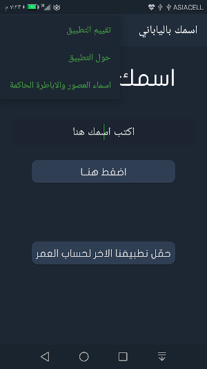 اسمك بالياباني Screenshot 2