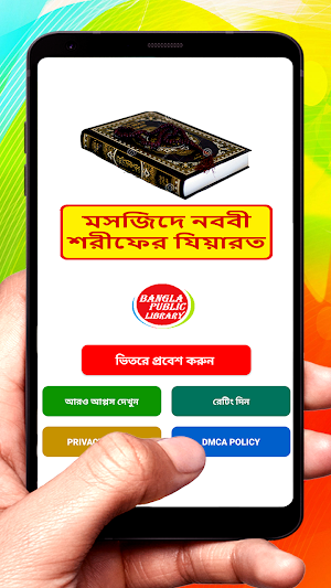 মসজিদে নববী শরীফের যিয়ারত বই screenshot 1