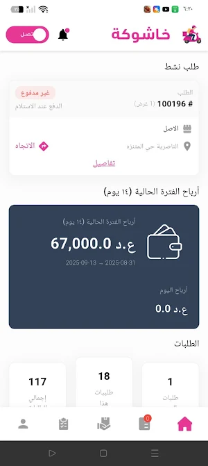 Khashoka Delivery Screenshot 1