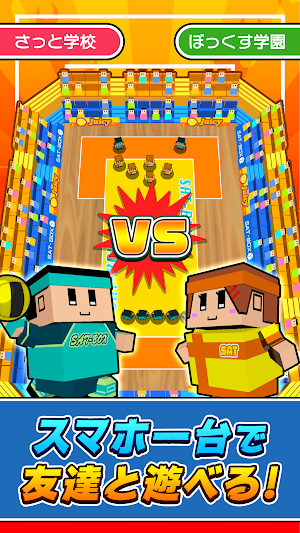 机でドッジボール Screenshot 3