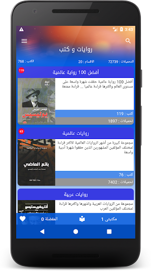 روايات و كتب Screenshot 0