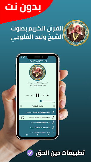 وليد الفلوجي بدون نت قران كامل Screenshot 1