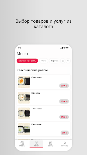 суши-бар Цунами Screenshot 1