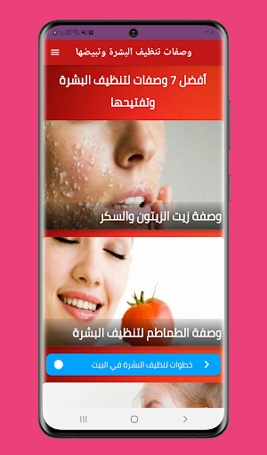 وصفات تنظيف البشرة وتبيضها Screenshot 0