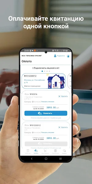 ЖСК КРАСНАЯ ПРЕСНЯ Screenshot 3