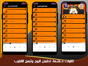 قران كامل - الشيخ محمود الشحات Screenshot 2