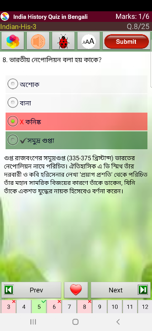 ভারতীয় ইতিহাস Screenshot 2