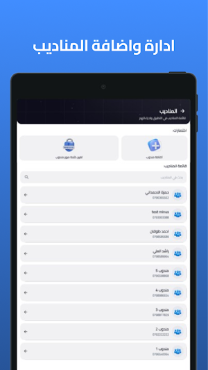 مصنع زيدان - المندوبين Screenshot 3