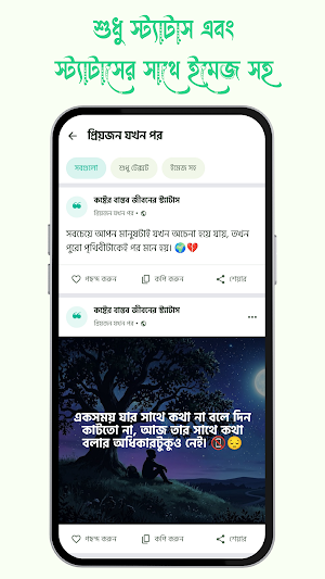 কষ্টের বাংলা স্ট্যাটাস ক্যাপশন Screenshot 2