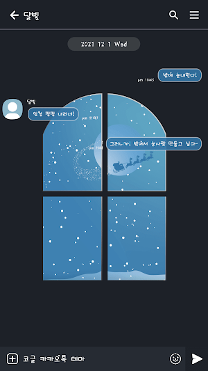 카카오톡 테마 - 눈오는 겨울 Screenshot 2