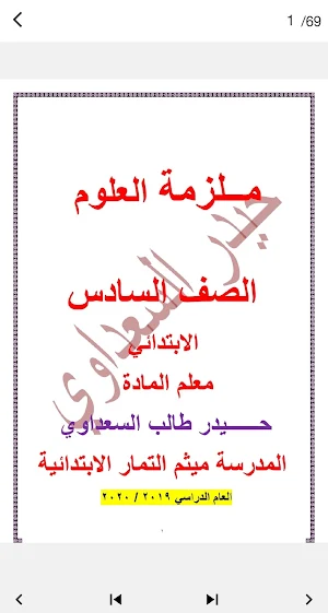 ملازم السادس ابتدائي Screenshot 1