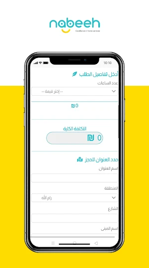 Nabeeh Screenshot 2