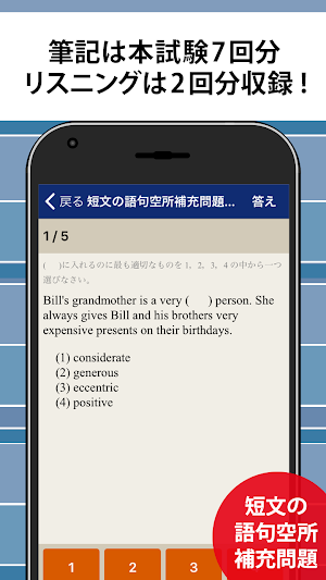 英検®2級予想問題ドリル - リスニング・英作文も収録 Screenshot 1