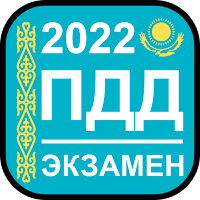 Экзамен и ПДД Казахстан 2022