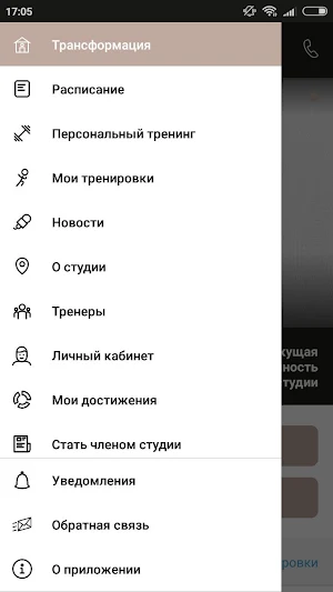 Трансформация Screenshot 2