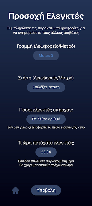 Προσοχή Ελεγκτές Screenshot 2