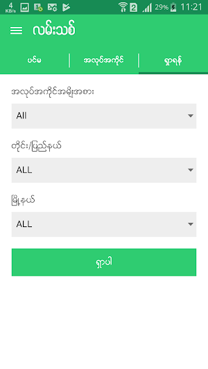Lan Thit - Myanmar Job Finder Screenshot 1