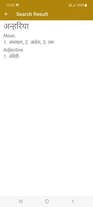 Bhojpuri To Hindi Dictionary Screenshot 1