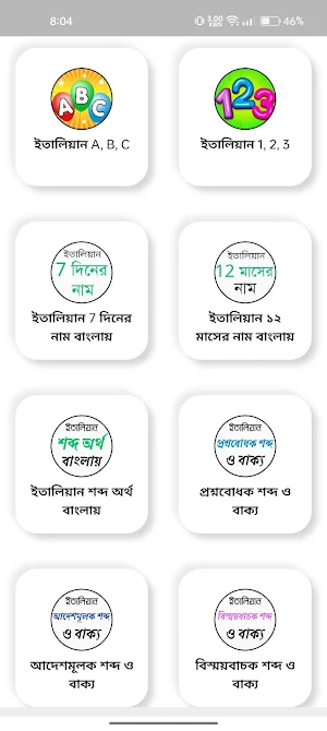 ইতালিয়ান ভাষা শিক্ষা -১৫ দিনে Screenshot 0