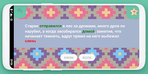 Хитрая лиса Screenshot 1