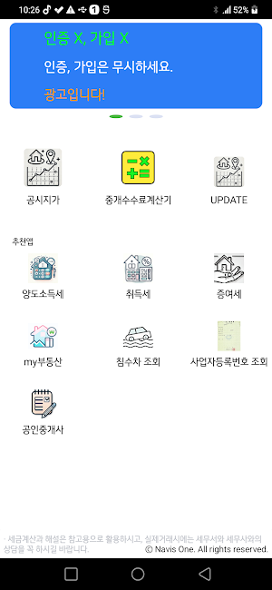 공시지가 - 개별주택가격 공동주택가격 Screenshot 0