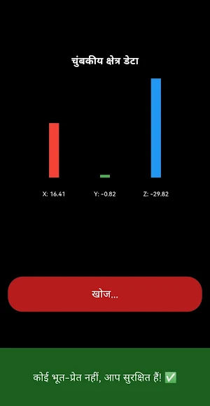 भूत डिटेक्टर Screenshot 0