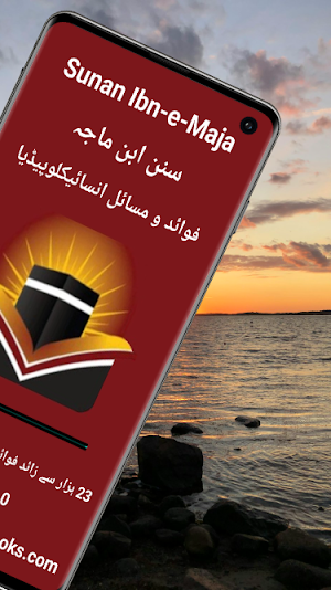 Sunan Ibn e Maja Fawid o Masil Screenshot 3