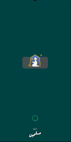 مسلمين - أذان - صلاة - القرآن Screenshot 0