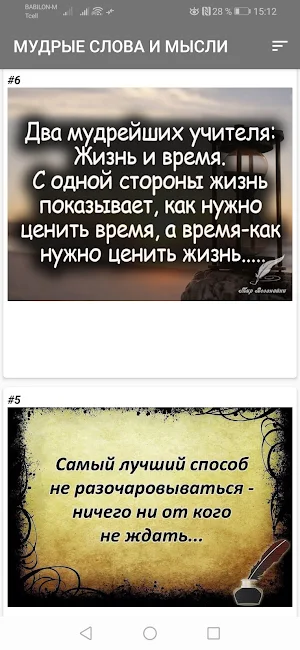 МУДРЫЕ СЛОВА И МЫСЛИ В КАРТИНКАХ Screenshot 1